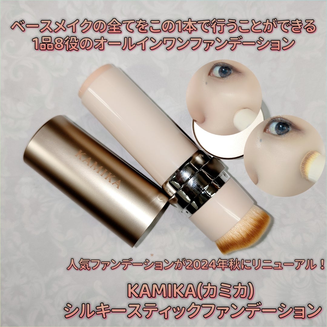 KAMIKA(カミカ) シルキースティックファンデーション | みこのブログ