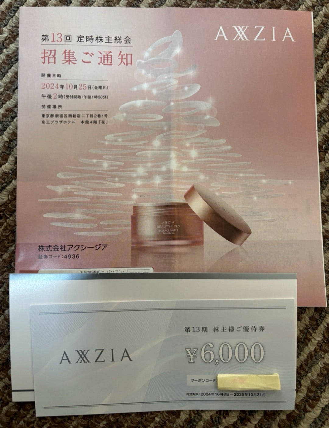 物議を醸したアクシージア優待案内 | ミドフォー兼業投資家ワーママの