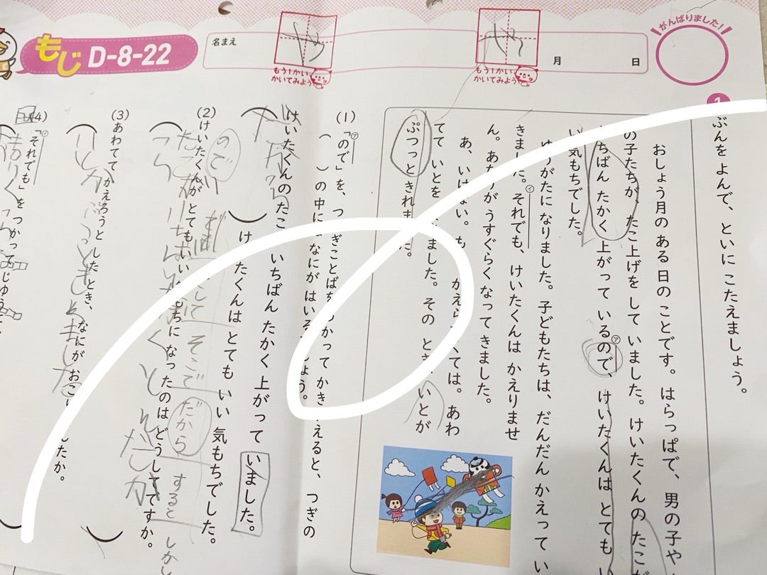 七田式D-8】「もじ」読解問題、年長さんには難しい〜！ | 男の子3兄弟