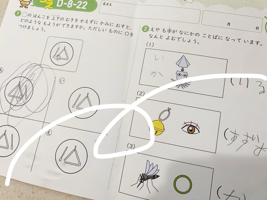 七田式D-8】「もじ」読解問題、年長さんには難しい〜！ | 男の子3兄弟