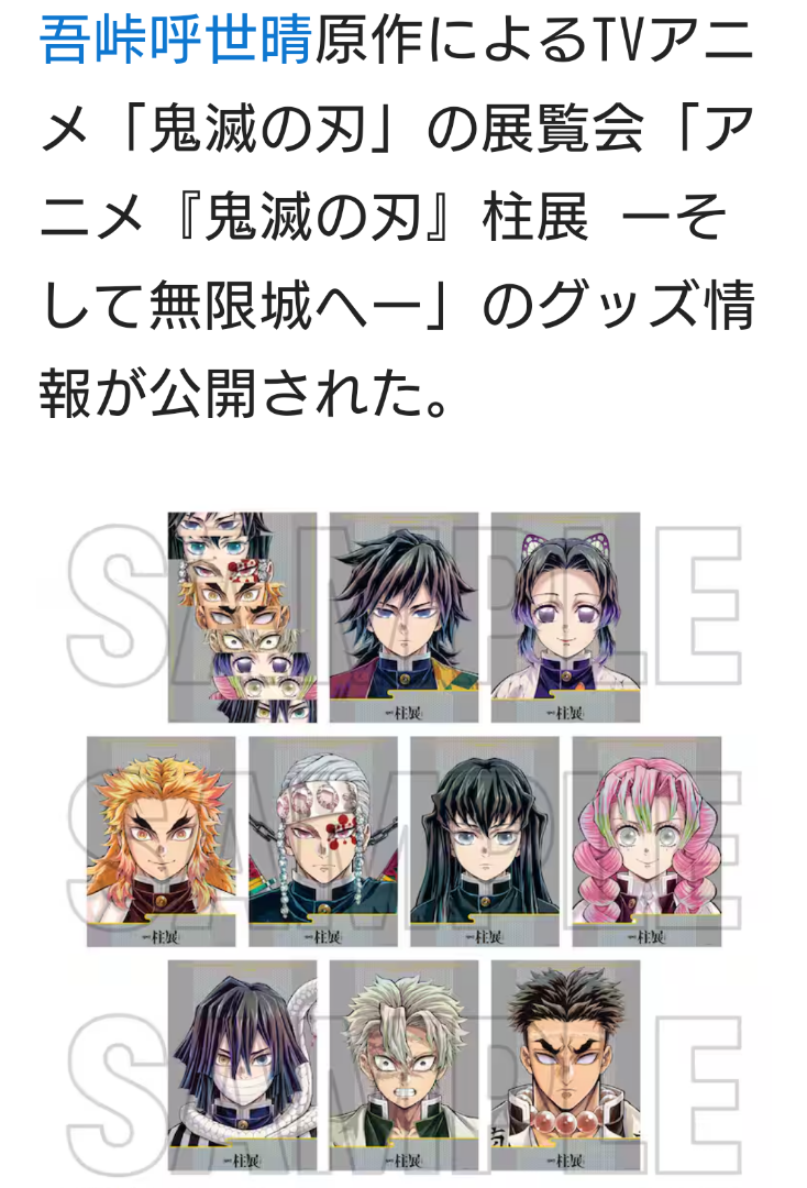 柱展のキービジュアルポスター | ゆめ細工語り のブログ