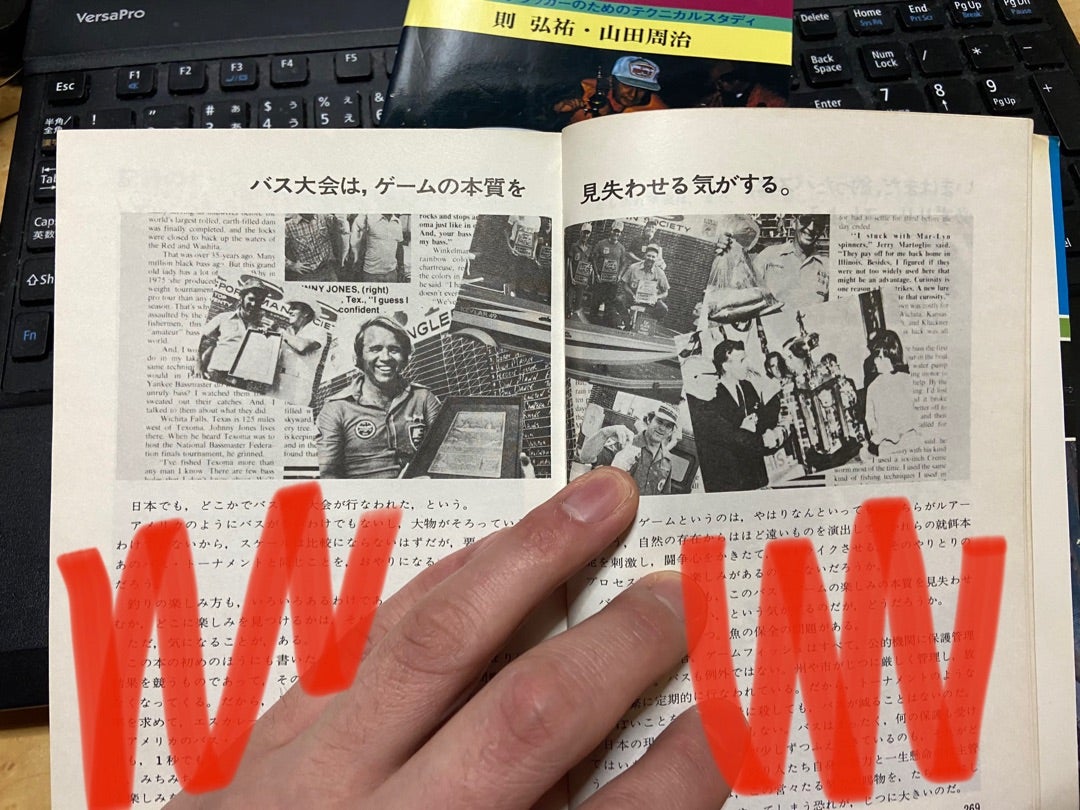 ブラックバス釣りの楽しみ方』則弘祐 山田周治 | 山下喜裕のブログ