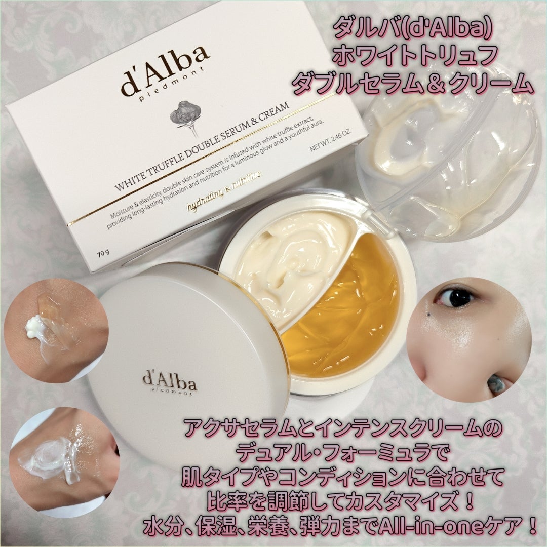 ダルバ(d'Alba) ホワイトトリュフダブルセラム＆クリーム | みこの