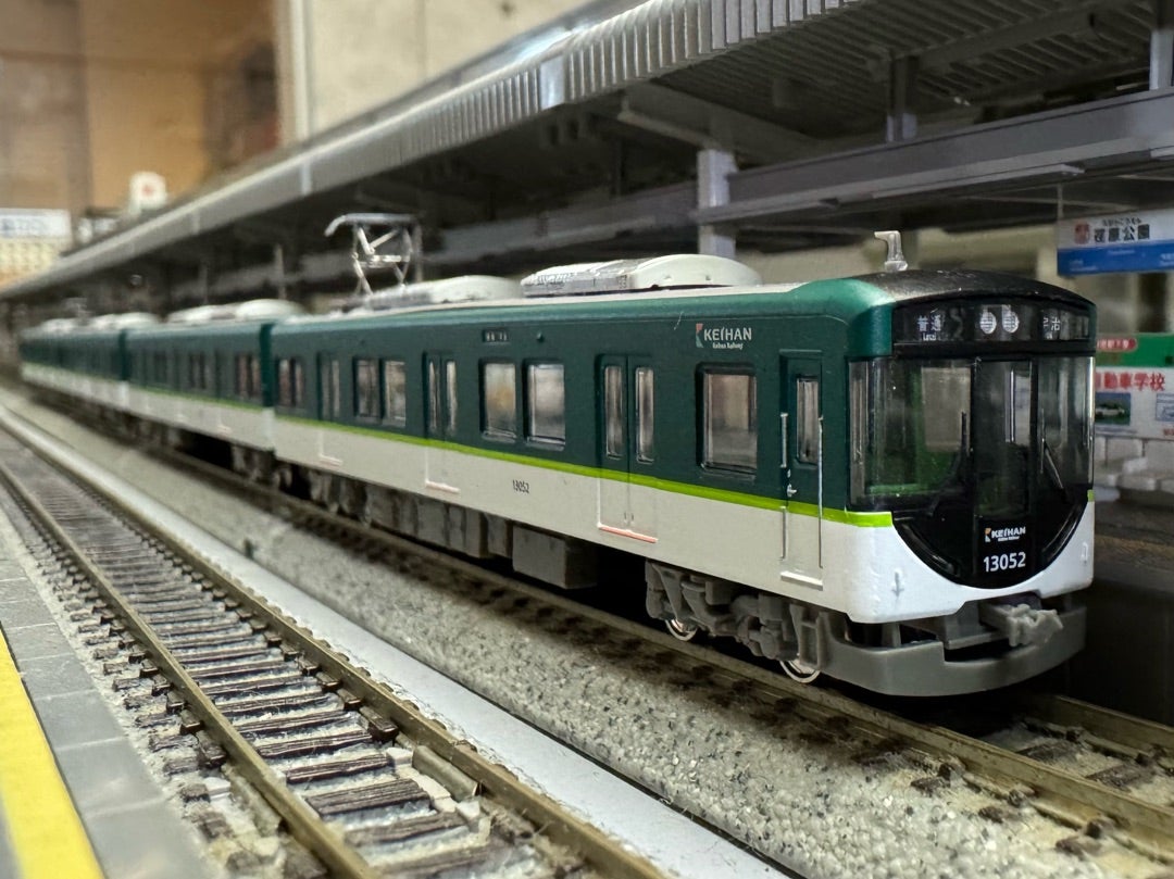 鉄道コレクションアーカイブ「京阪電鉄13000系4両」 | きままな