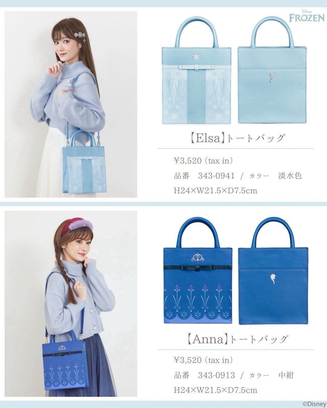 しまむら、ちはるさんコラボのアナ雪グッズ第2弾が新発売！ | 私も