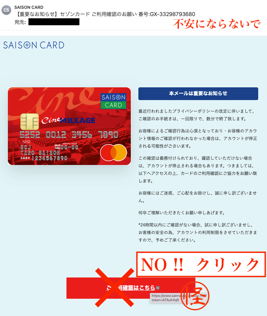 セゾンカード 】重要なお知らせ 番号:・・』というメールにご用心を