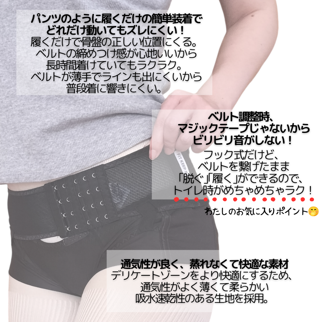 骨盤ベルト〈FIT KEEP II〉クーポン情報あり！ | ゆかぽん懸賞ブログ