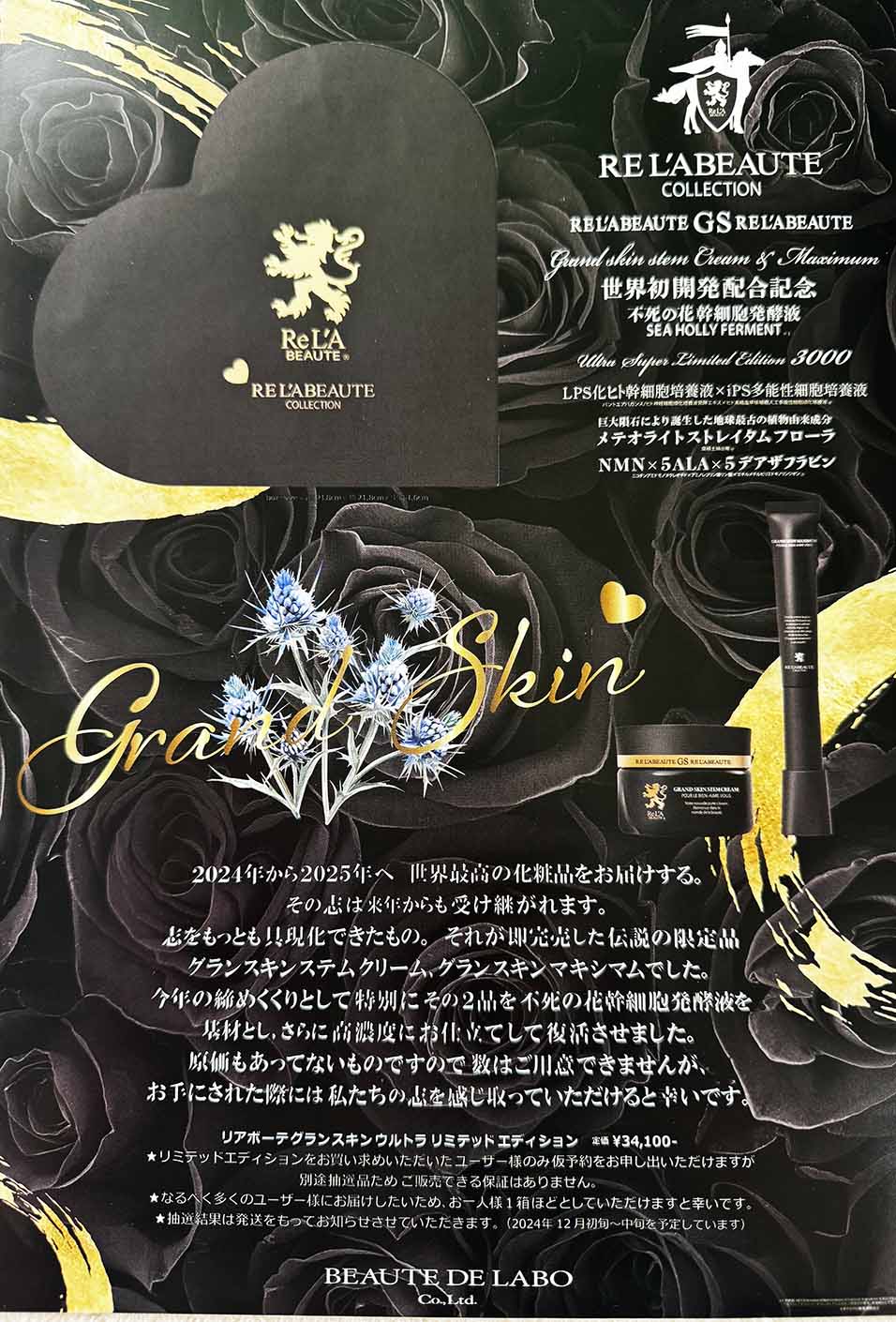 年に一度の特別なリアボーテクリスマスコフレ｜リアボーテ 2024