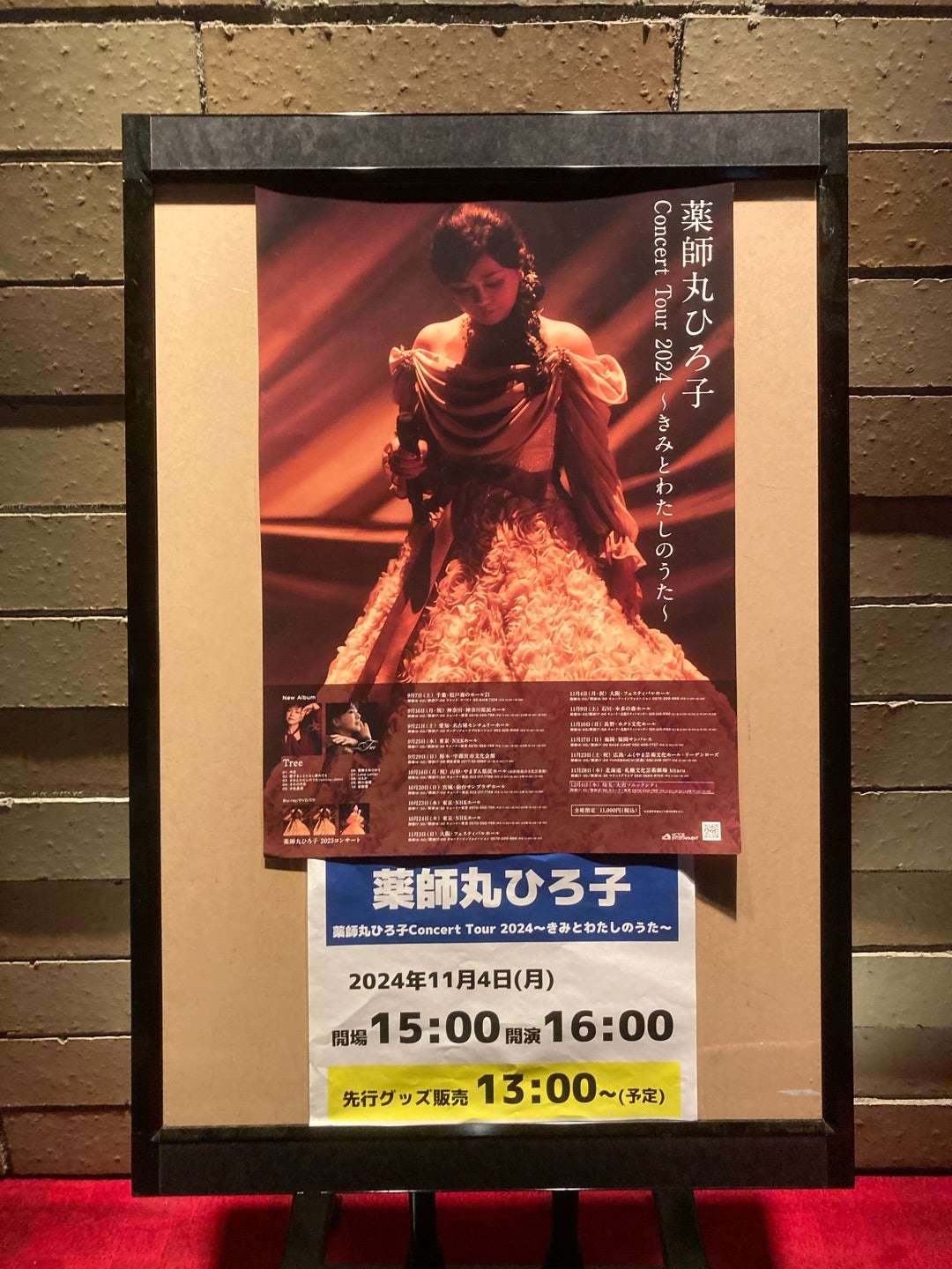 薬師丸ひろ子さんのコンサートへ | つばめの気ままにあちこち