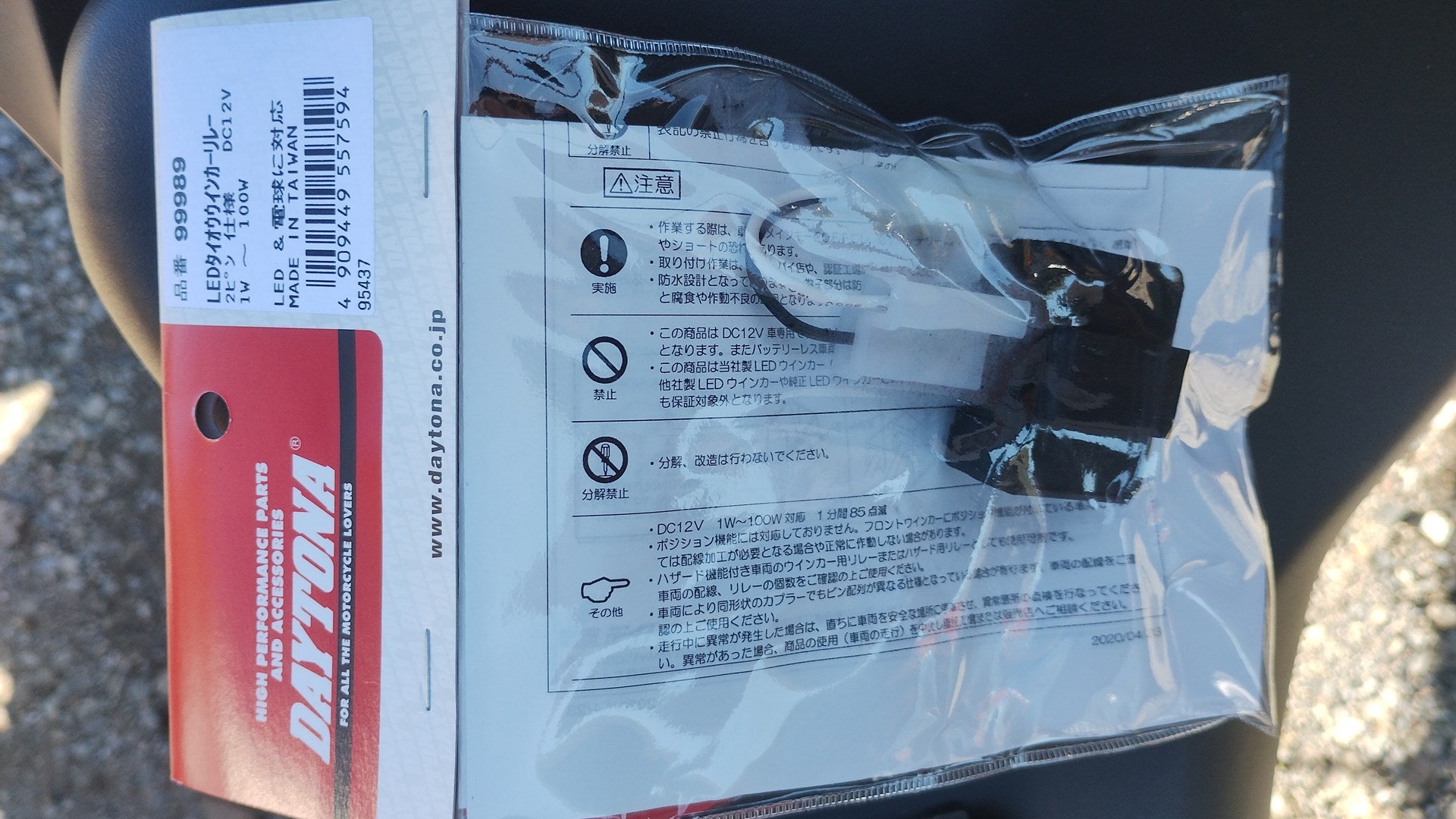 ZX-4R 結局ウィンカーリレー購入… | アラフィフの8輪生活