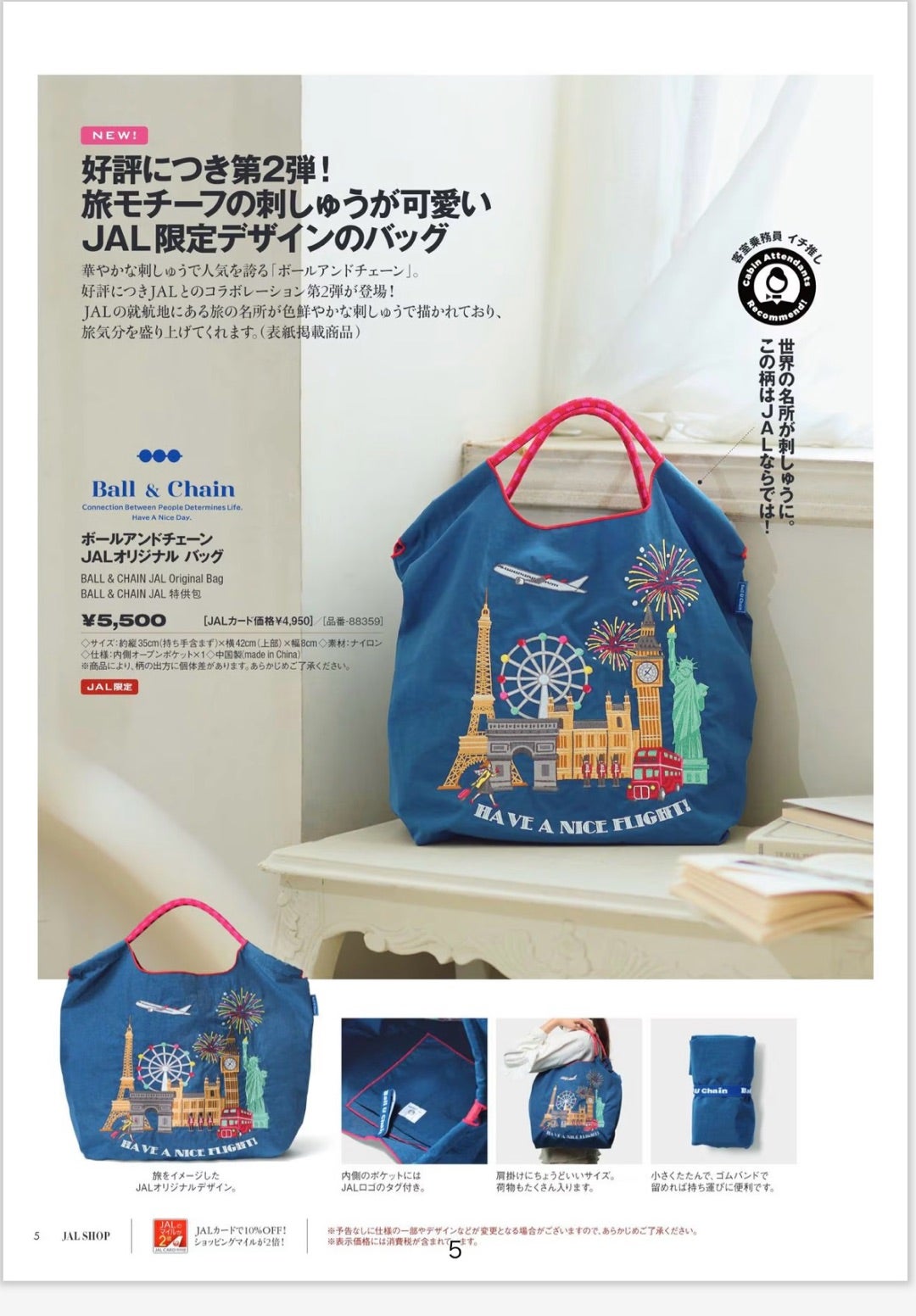 JAL限定！！のボールアンドチェーンJAL←エコバッグ | 白うさぎの株主