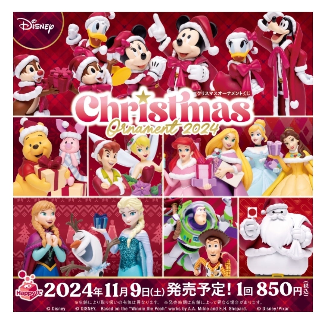 本日発売！Happyくじ『Disney クリスマスオーナメントくじ2024