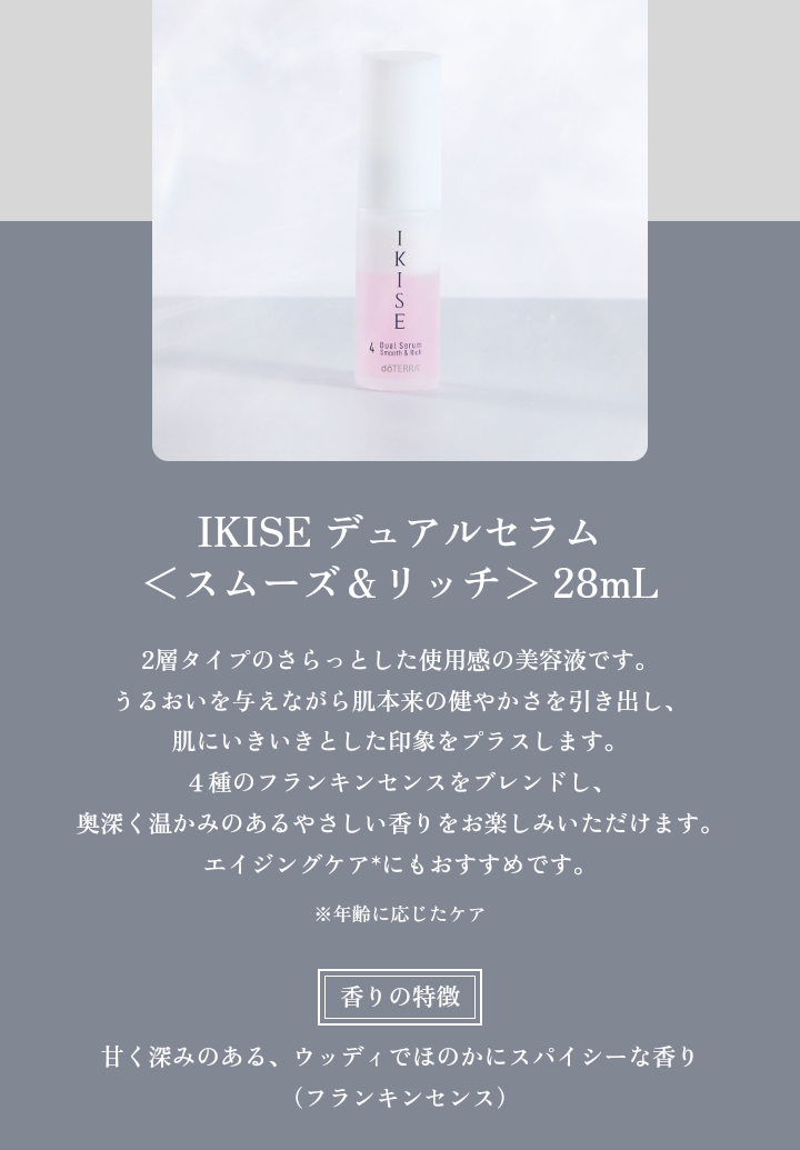 スキンケアの新製品‼️『粋精（IKISE）』の使い方 | doTERRA(ドテラ)の