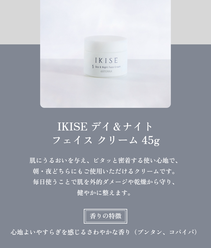 スキンケアの新製品‼️『粋精（IKISE）』の使い方 | doTERRA(ドテラ)の
