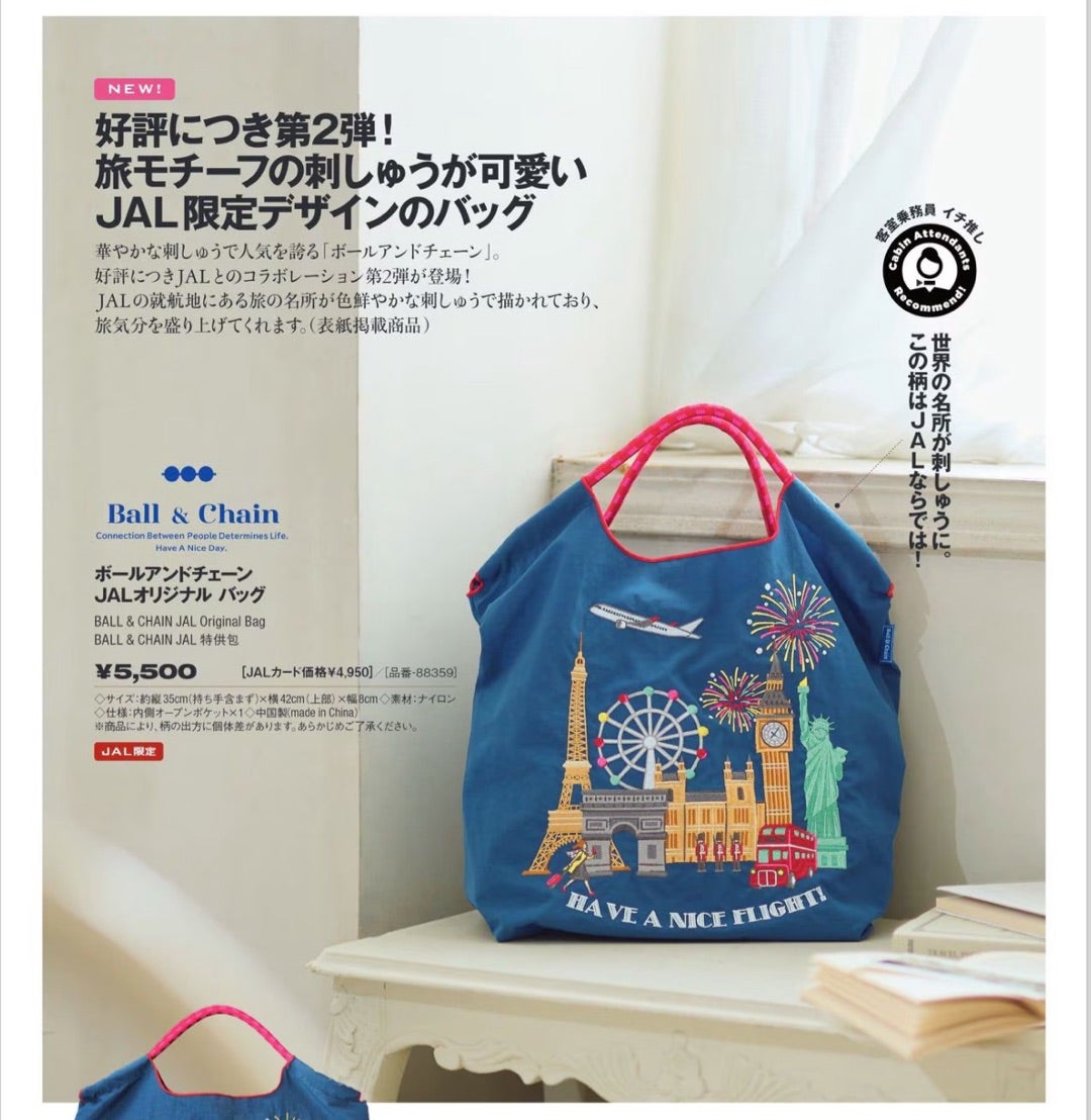 ボールアンドチェーン | 徒然日記