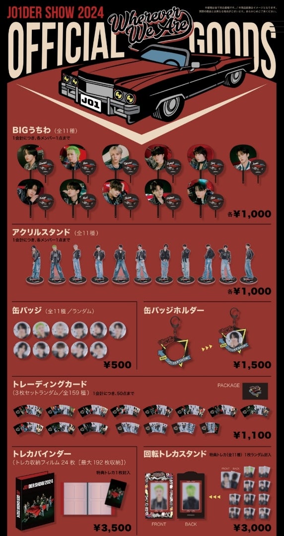 JO1DER SHOW 2024 グッズ公開♡ | ☆chocoの推し活ブログ☆
