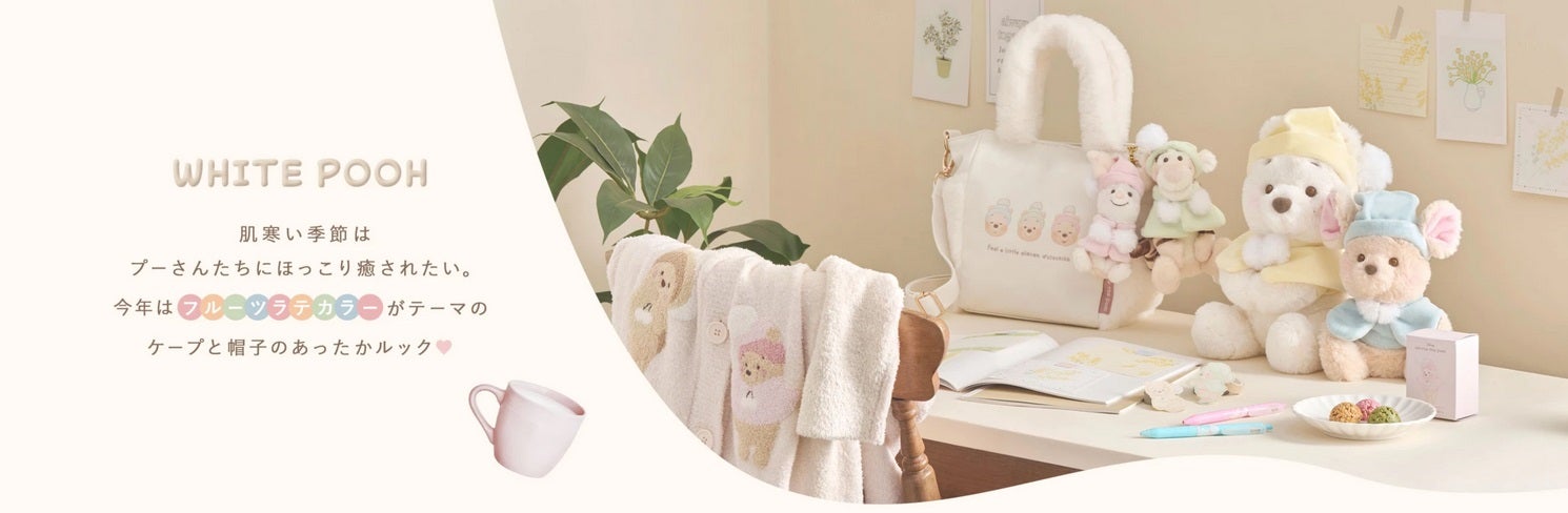 2024年はフルーツラテカラーがテーマ ディズニーストア「WHITE POOH
