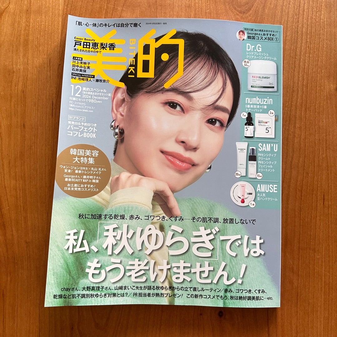 美的12月号の韓国コスメ豪華付録の内容 | ブルーミン's LIFE｜韓国