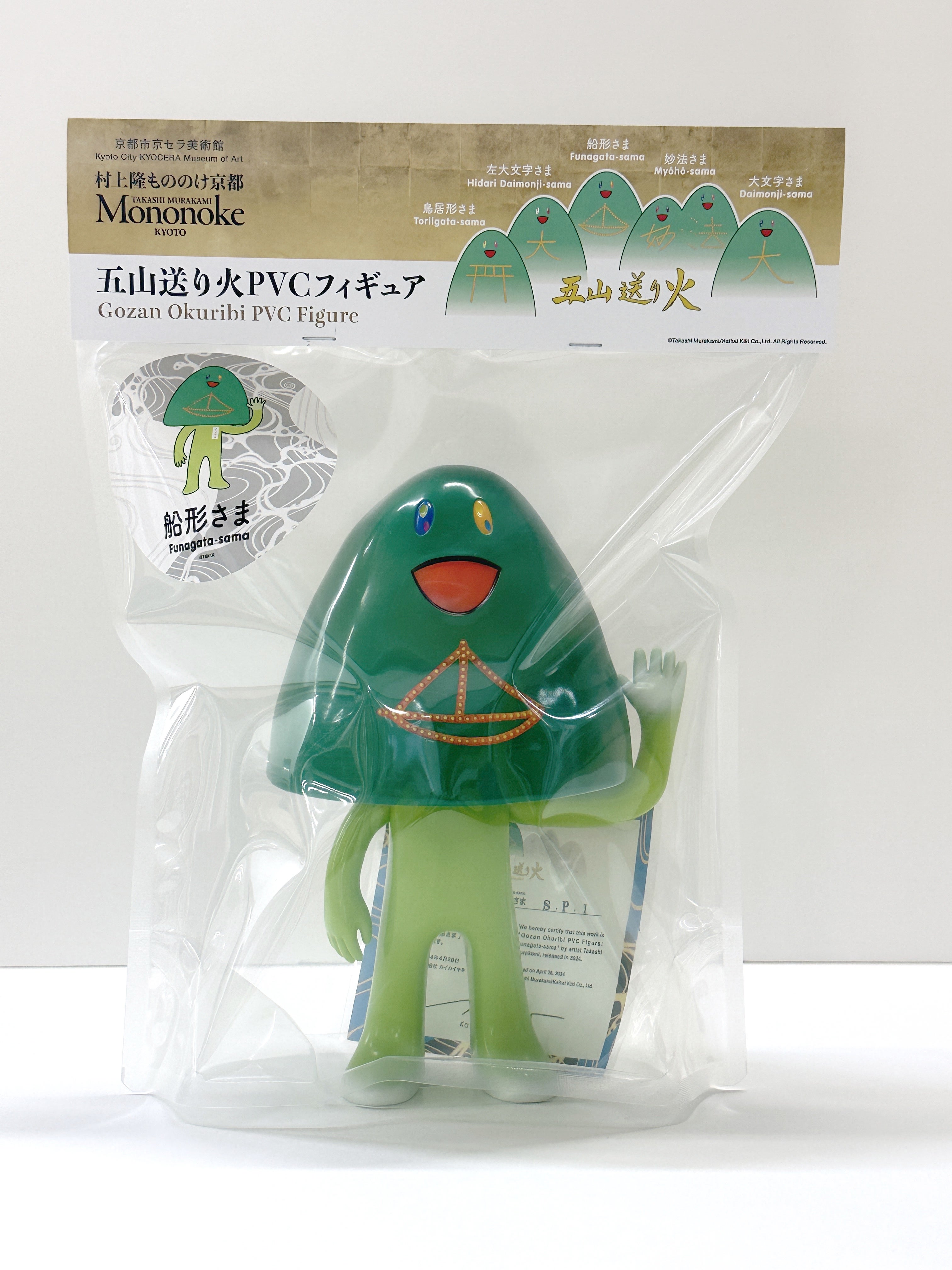 村上隆 大文字さまシリアルNo. サイン入り もののけ京都 五山くん