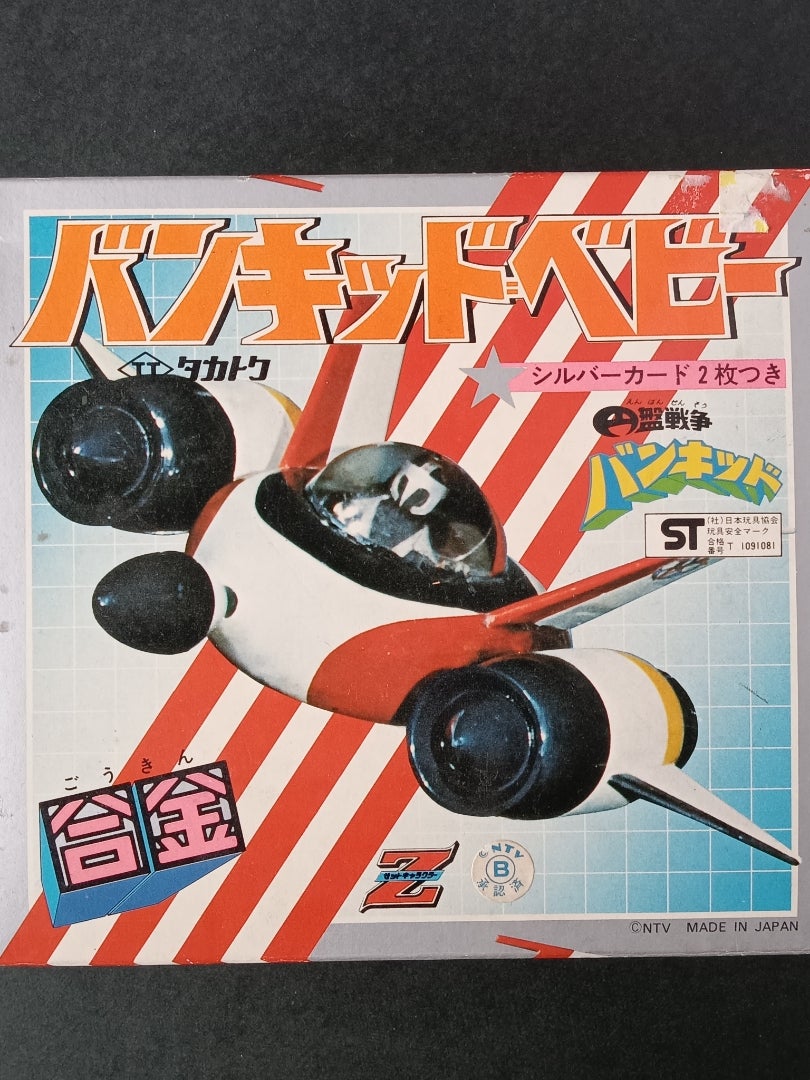 タカトク／バンキッド＝ベビー(ベビーファイター) | ブログやめようぜ