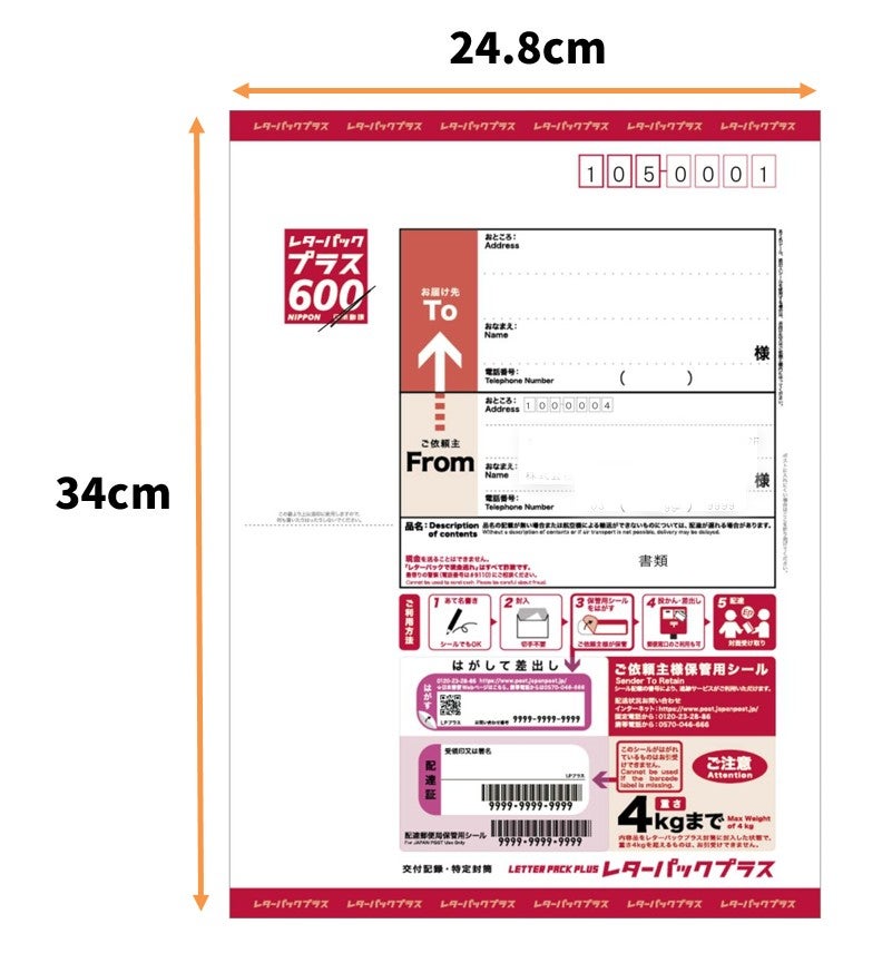 やってみた！／レターパックライト・プラスを徹底比較！最大でどんな