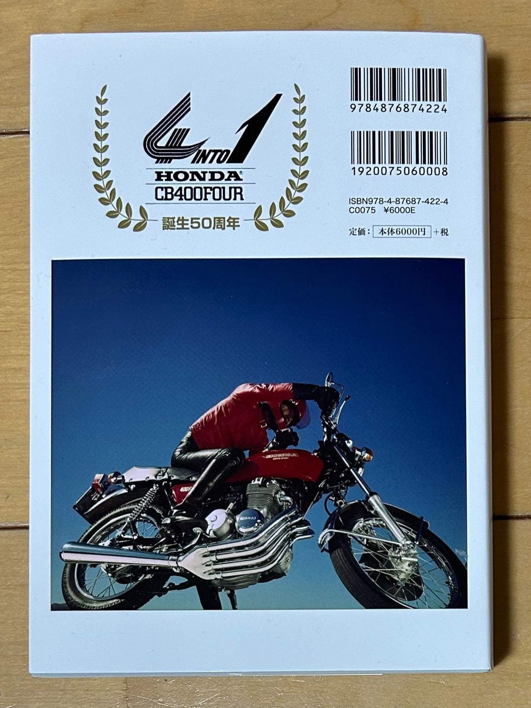 CB400Fを哲学する | ヨンフォアで行く北海道⁉