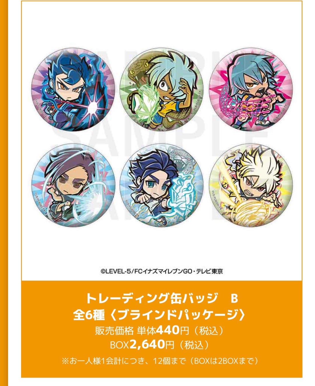 イナズマイレブンGO』POP UP SHOP in E-DINER開催決定 | コシローの超