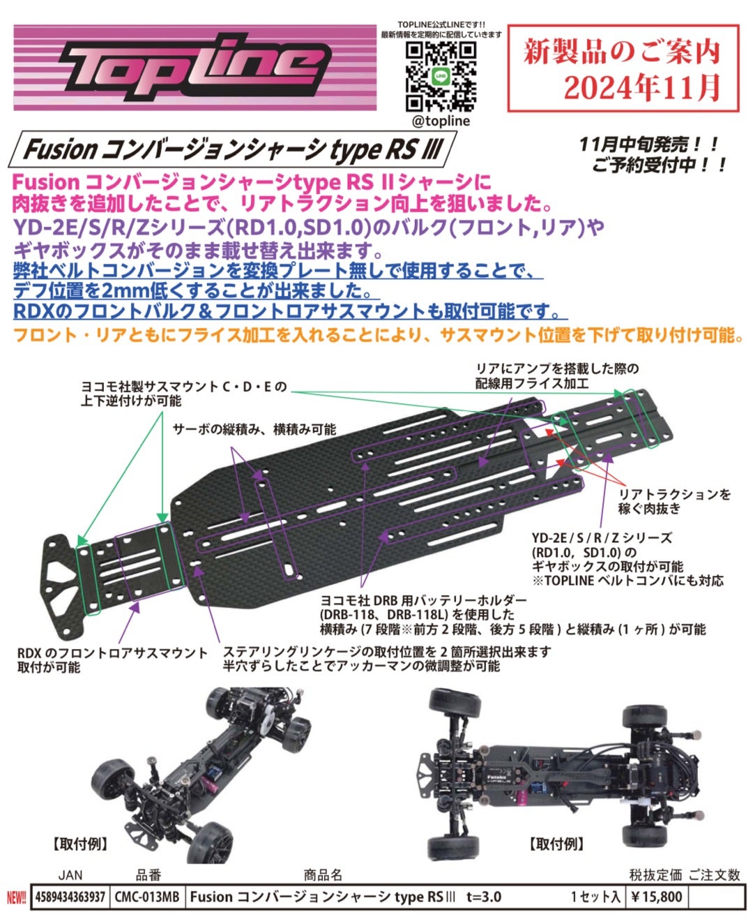 Fusion コンバージョンシャーシtype RSⅢ | TOPLINE もりたんの我が道