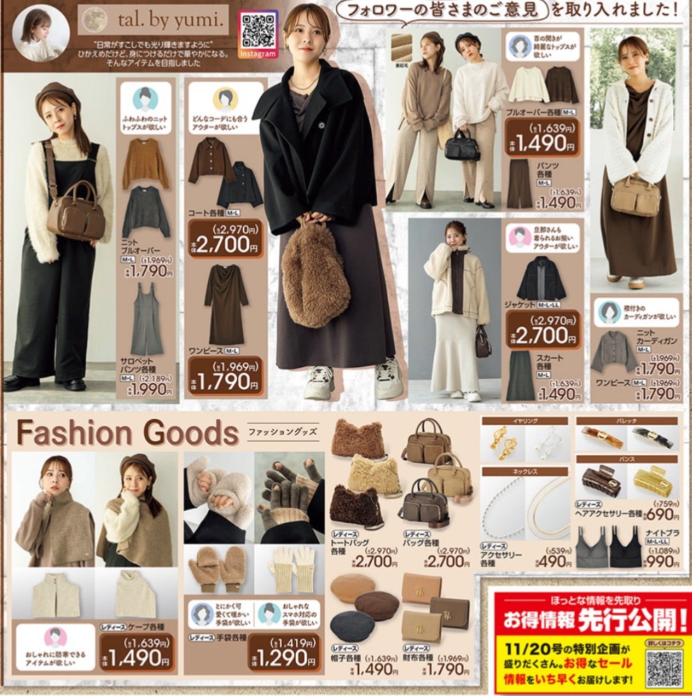 しまむら購入品☆】幻級！yumiさんコラボ最新！一目惚れ！着痩せ