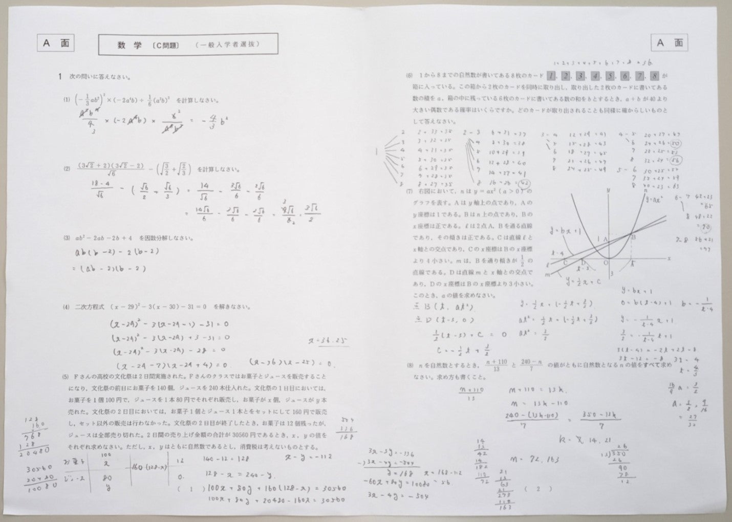 大阪府公立高校 2017年 数学 C問題 を解いてみた！ | 個別指導塾