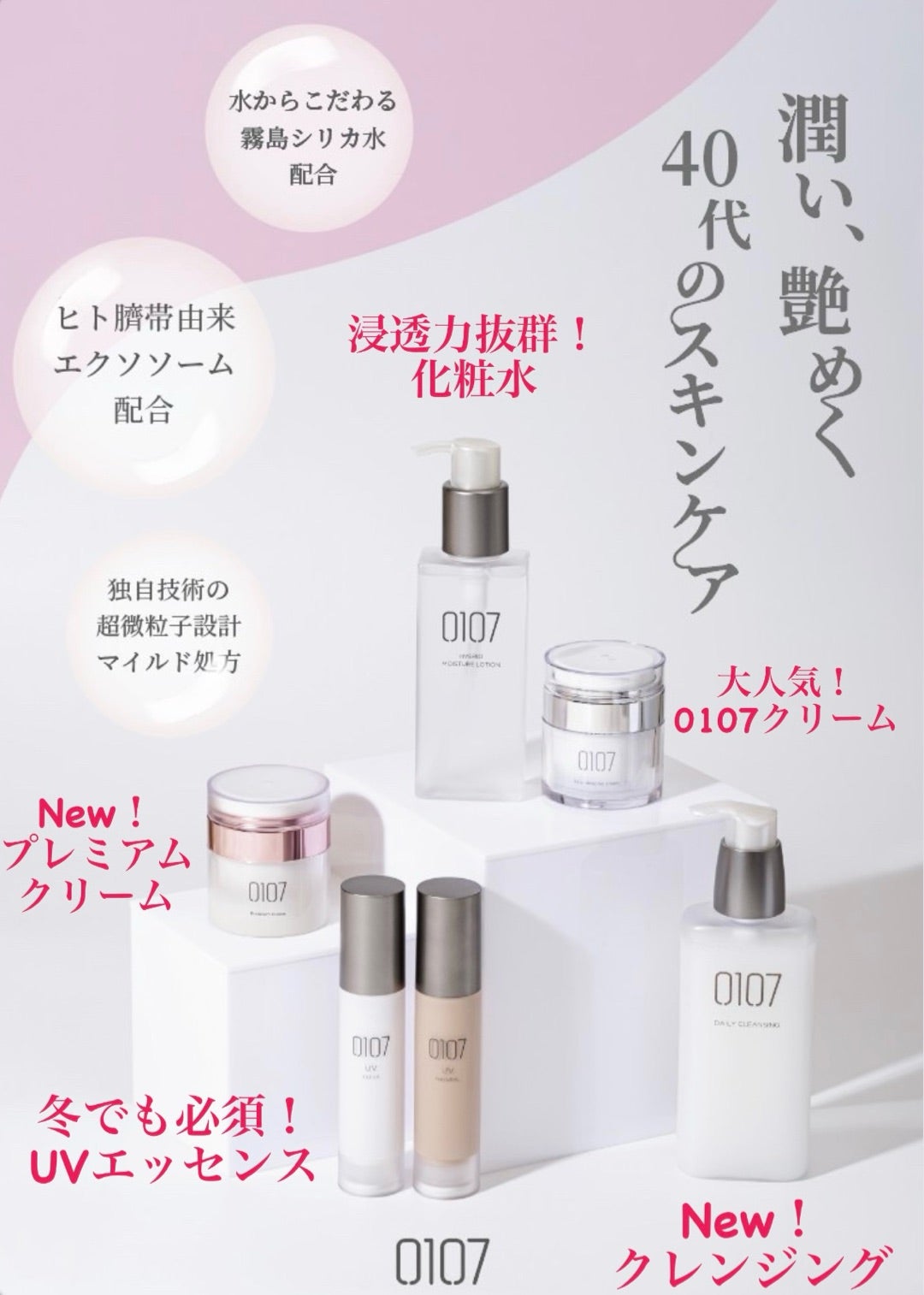 0107 プレミアムクリーム&デイリークレンジング新商品セット即日配送