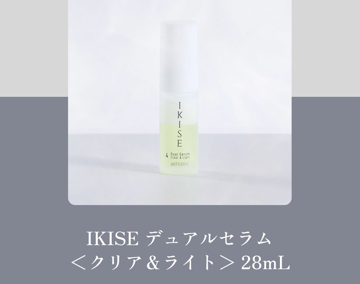 ドテラの新しいスキンケアシリーズ【IKISE-粋精-】自然由来指数90%以上