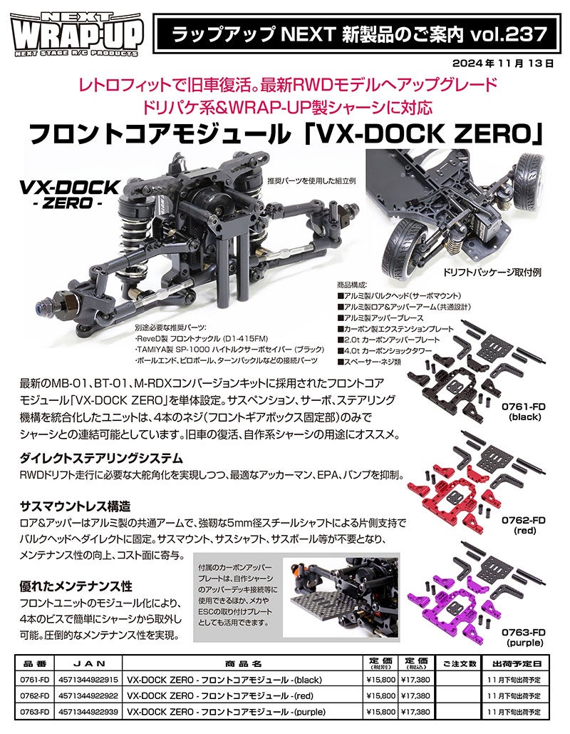 新製品のご案内 vol.237 VX-DOCK ZERO | WRAP-UP NEXT OFFCIAL BLOG