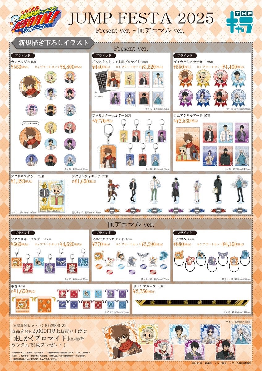 ジャンプフェスタ2025のTHEキャラブースでの家庭教師ヒットマンREBORN