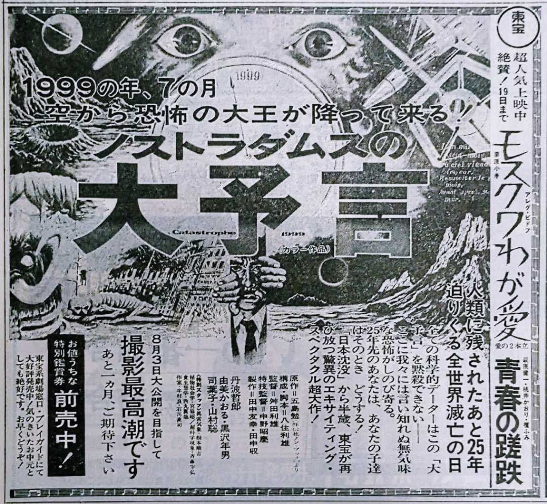 ノストラダムスの大予言』1974年〜2024年 | 塵人えむ俗記帳