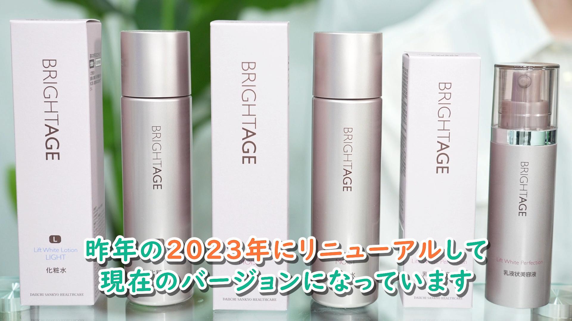 リフトホワイト ブライトエイジ 化粧水、乳液 パーフェクション乳液状