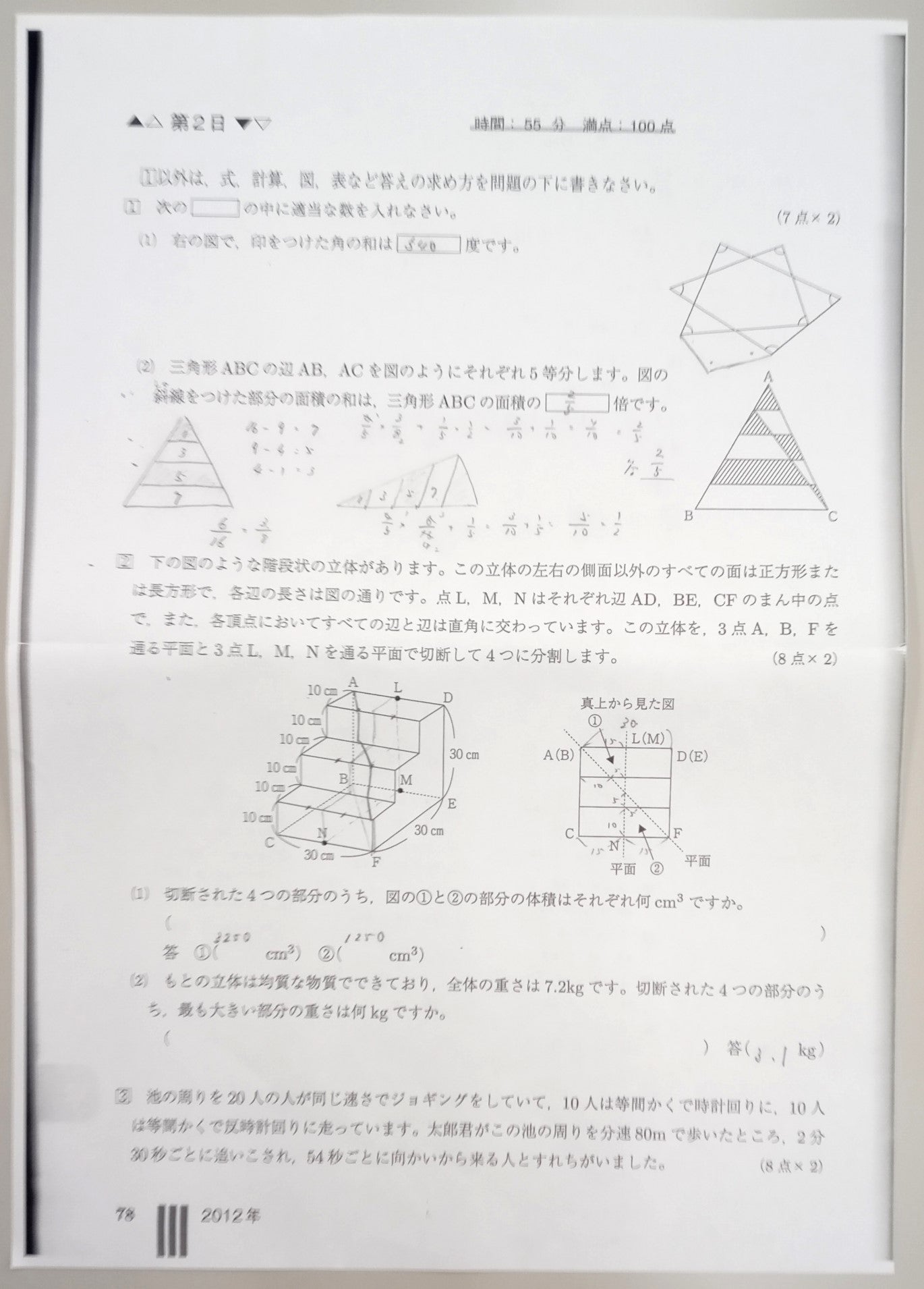 甲陽学院中学校 2012年 第二日 算数 を解いてみた！ | 個別指導塾