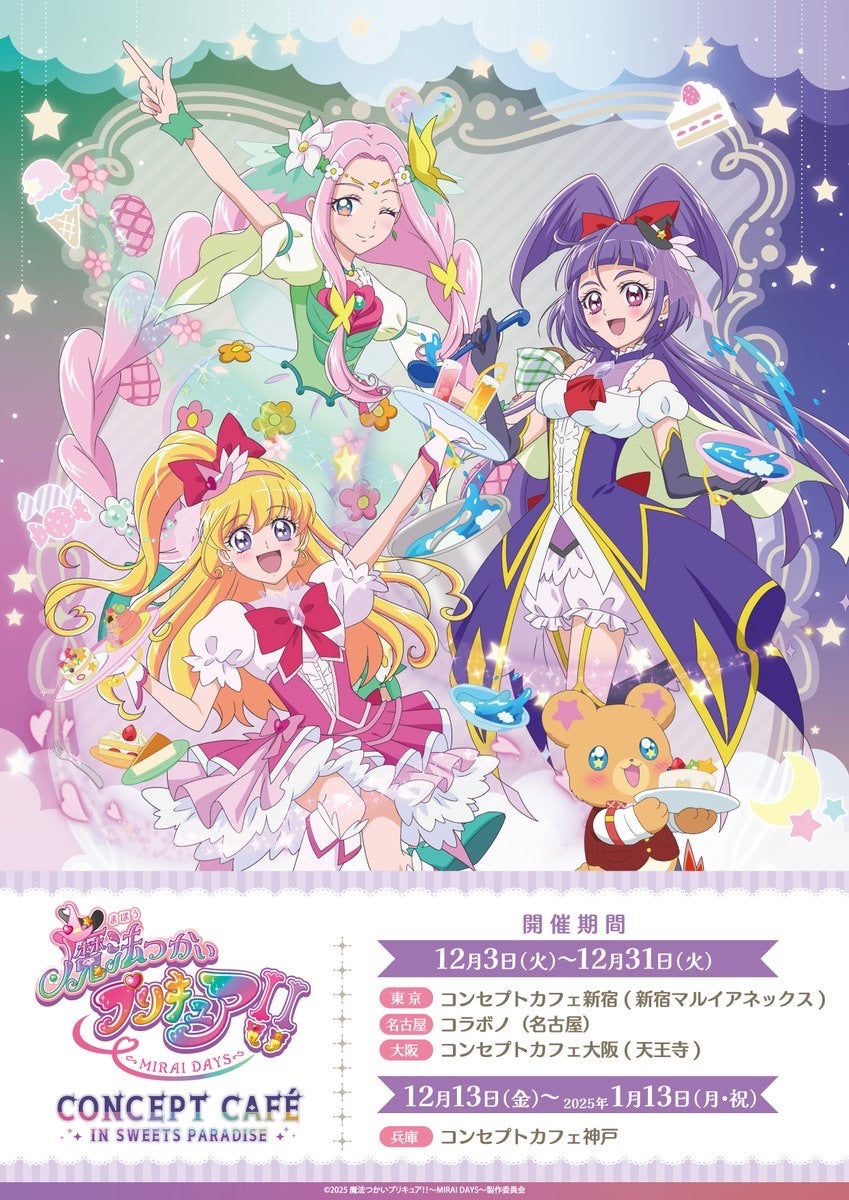 魔法つかいプリキュア×スイパラ コラボ！ | *⋆KANADE⋆*
