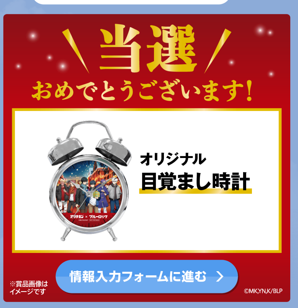 け*い様 ブルーロック 撮り下ろし オリジナルボイス入り 目覚まし時計