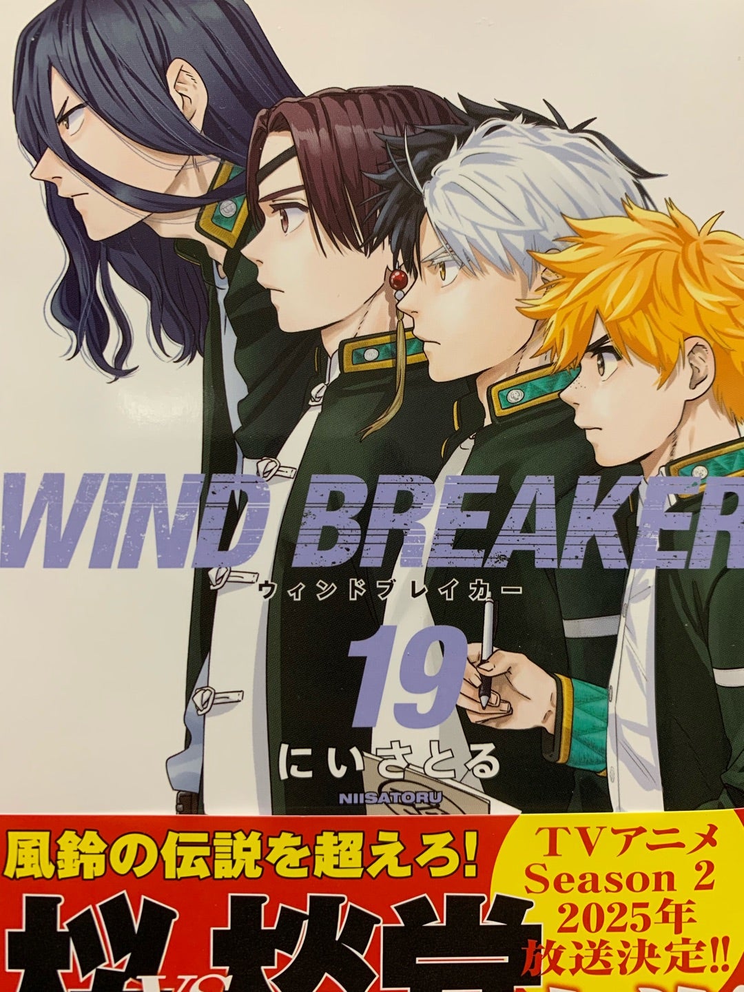 WINDBREAKER 1～19巻 全巻セット WIND BREAKER 全19巻セット