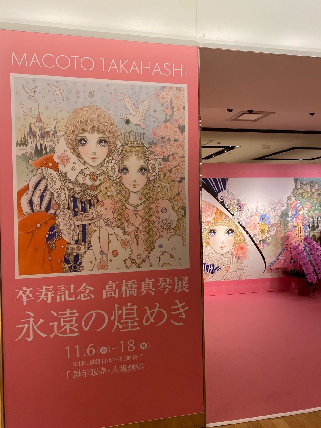 高橋真琴さんの原画を購入する | ひぐちのりこ つれづれ日記