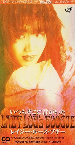 LAZY LOU's BOOGIE/いつもそこに君がいた | Sinn音楽館