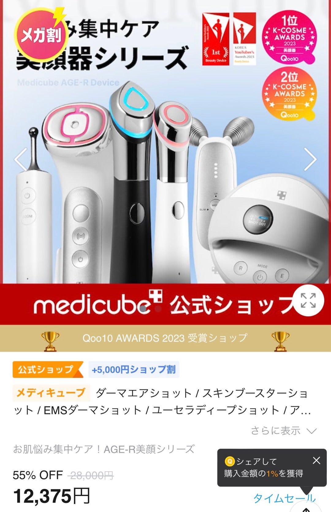 Qoo10メガ割】メディキューブで美顔器プレゼントの激ヤバ企画 | 美美の