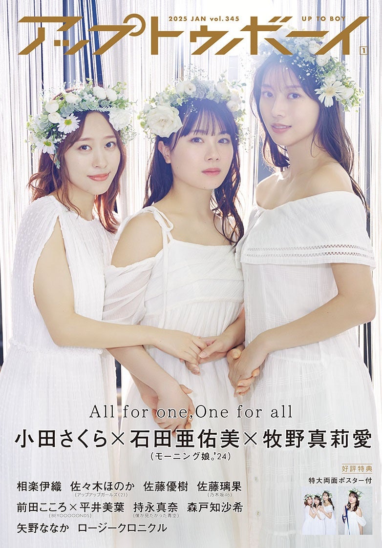 石田亜佑美 牧野真莉愛 バースデーイベント2016 DVD 石田亜佑美 牧野真莉愛