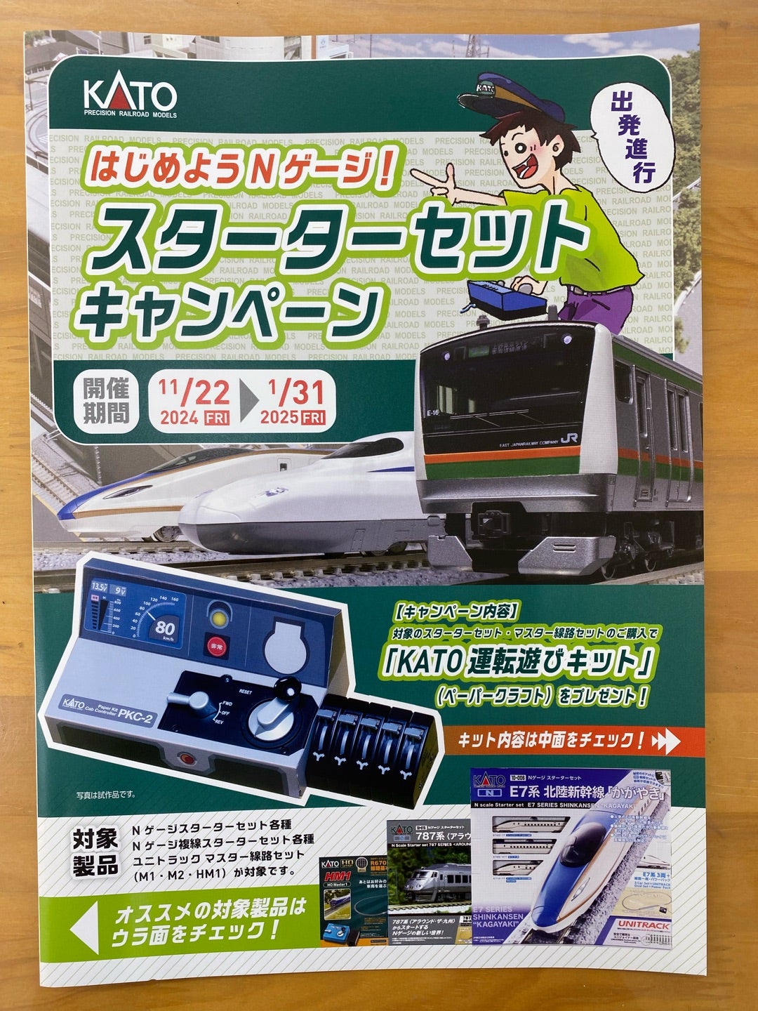 カトー「Nゲージスターターセットキャンペーン」開始しました！(*ﾟ∀ﾟ