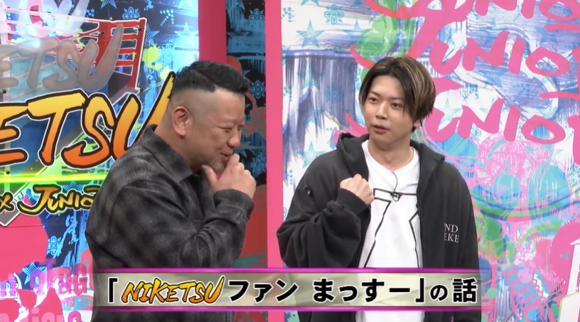 増田くん「まっすーと一緒にチャンカパーナ選手権」まっすーが大好きな