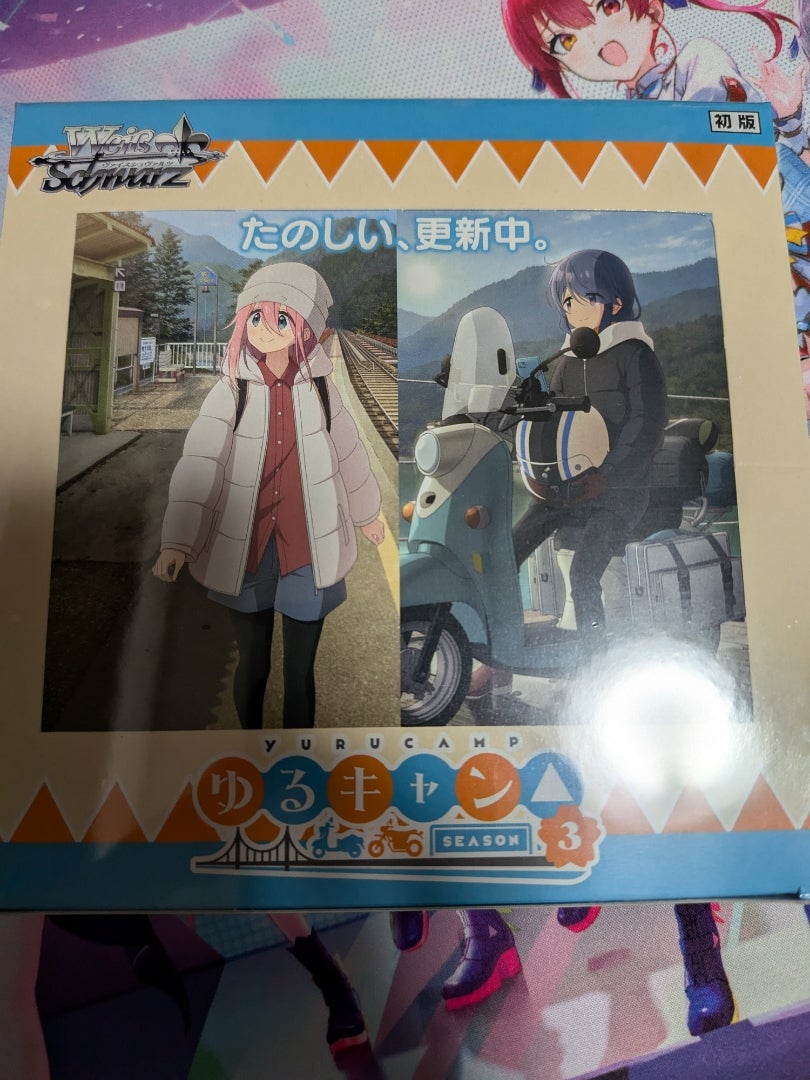 ヴァイスシュヴァルツ】ゆるキャン△ SEASON3【開封】 | なんでも