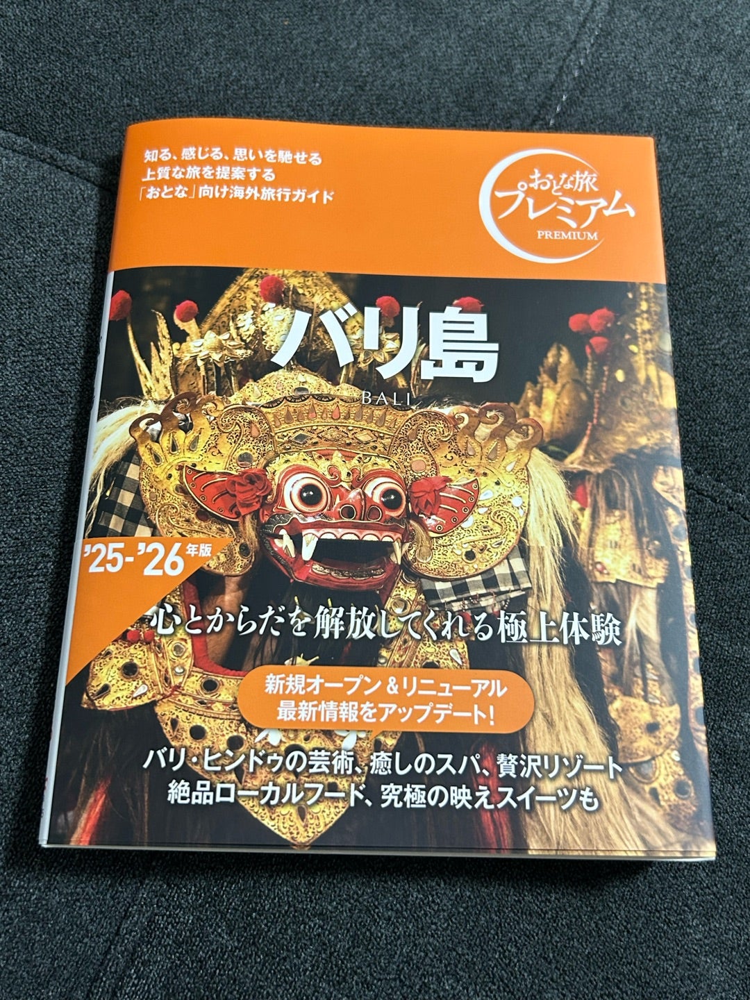 家族でバリ旅行☆2025（準備編④） | 今日もつれづれなるママに YY&H.K