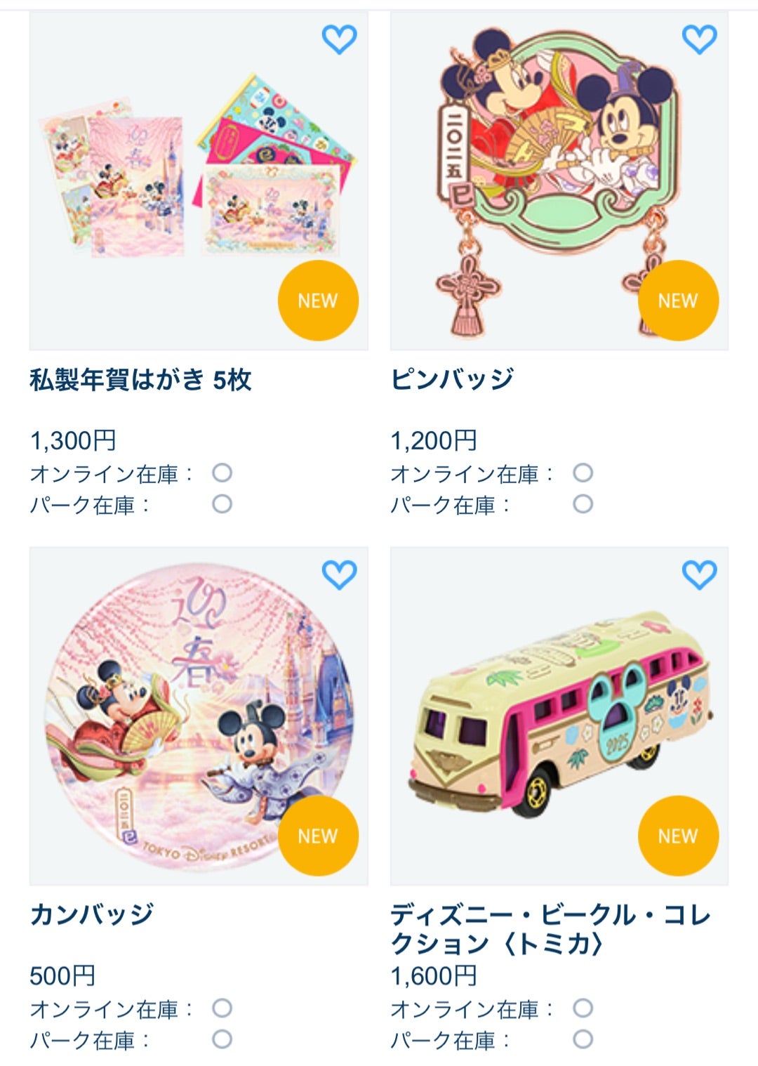 今日はお正月グッズ発売！個数制限なし！ | かすみめ家のディズニー