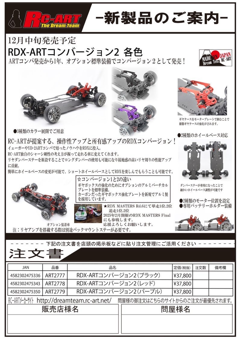 新製品】 RDX-ARTコンバ Ver2 | RC-ART＆WORLD PRO ケンゴのblog